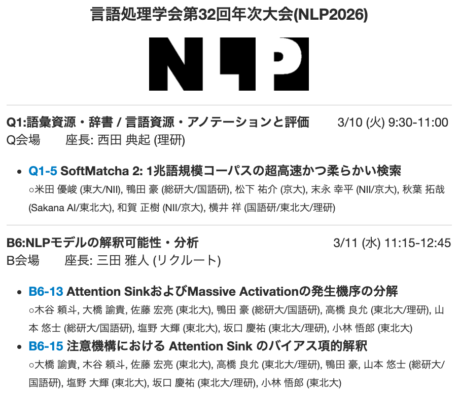 NLP 2026 プログラム